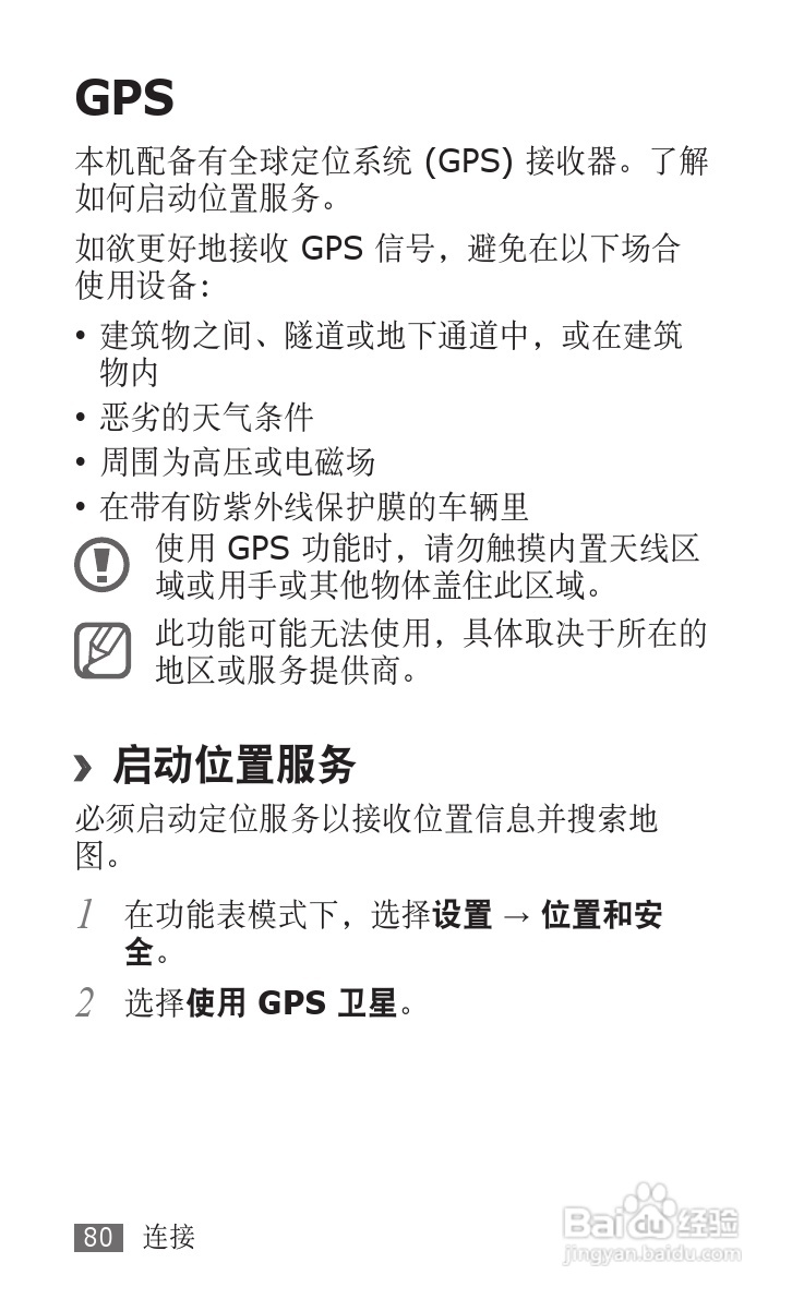 三星GT-P1010手机使用说明书:[9]