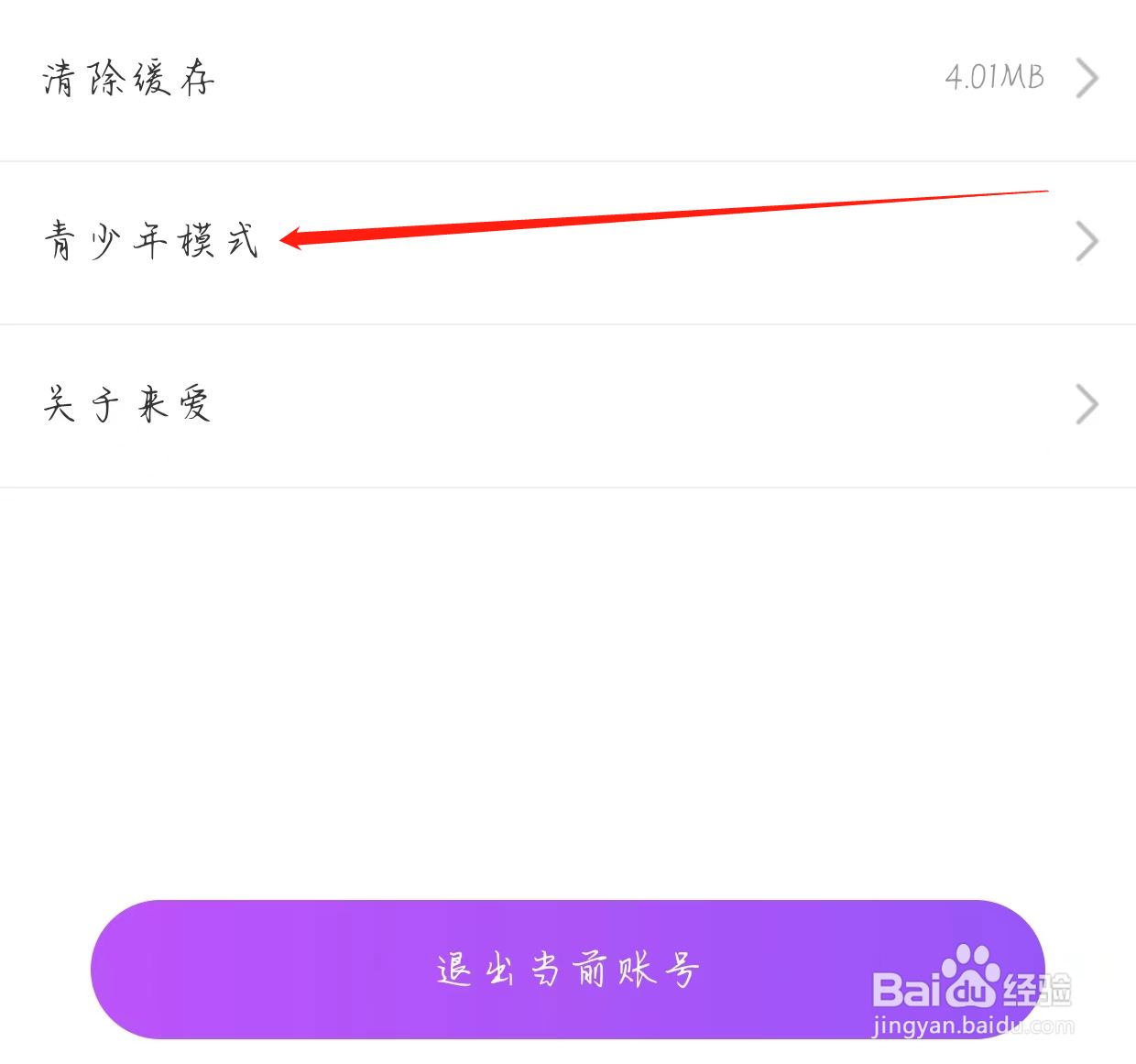 来爱查看青少年模式