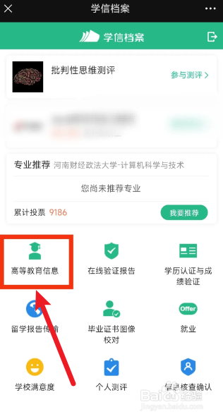 怎样在学信网查自己毕业时间