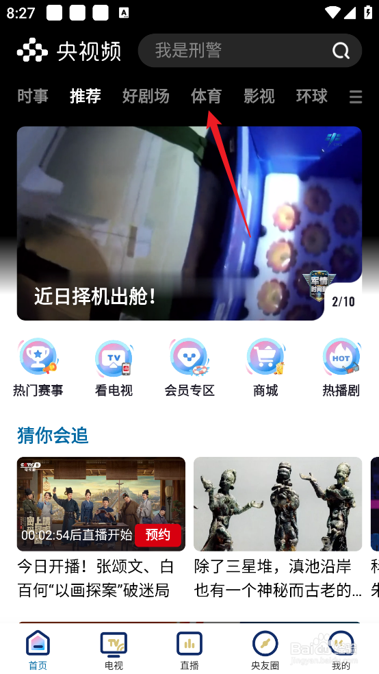 央视频怎样观看12月20日NBA常规赛快船VS独行侠