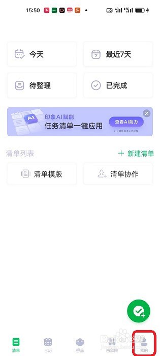 印象时间app如何切换为暗黑模式