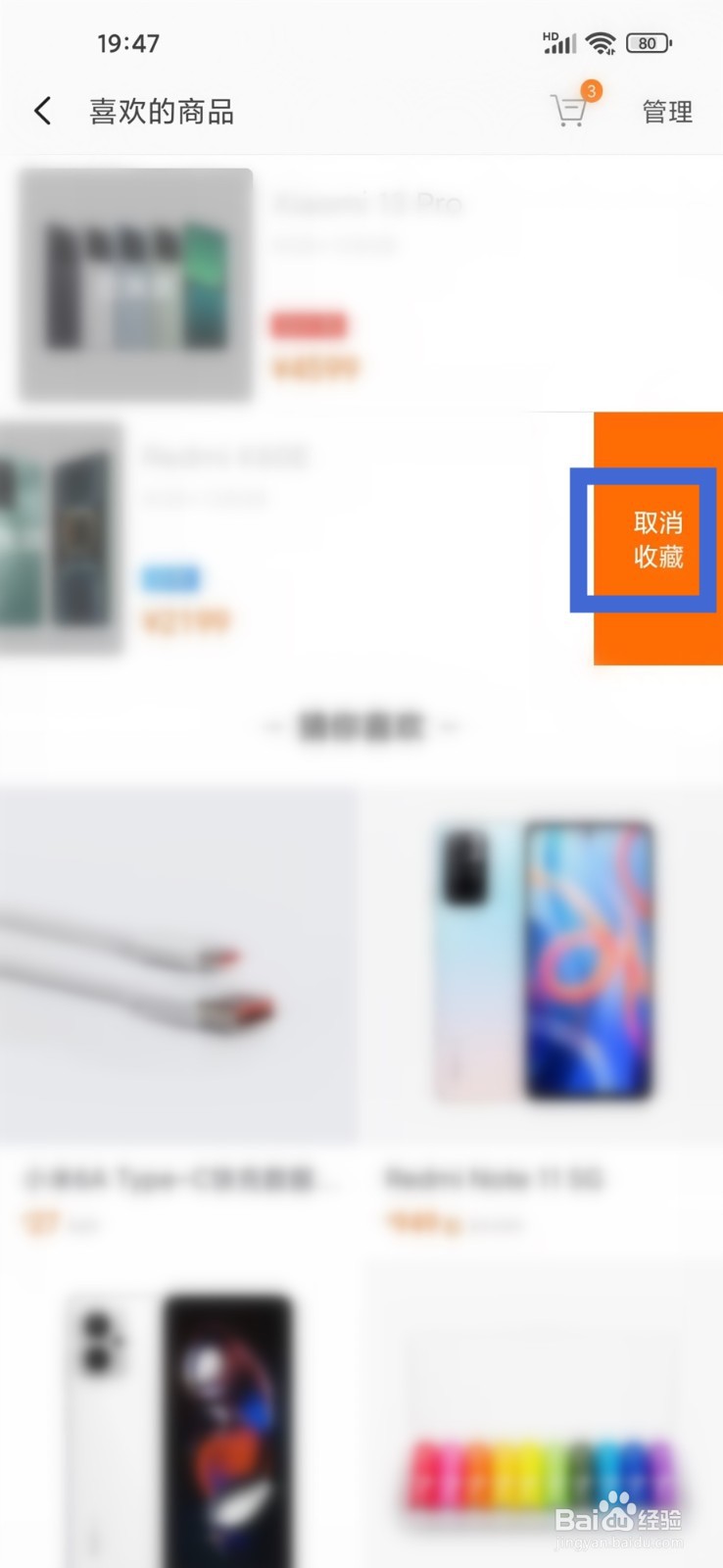 小米商城收藏的商品怎么取消收藏