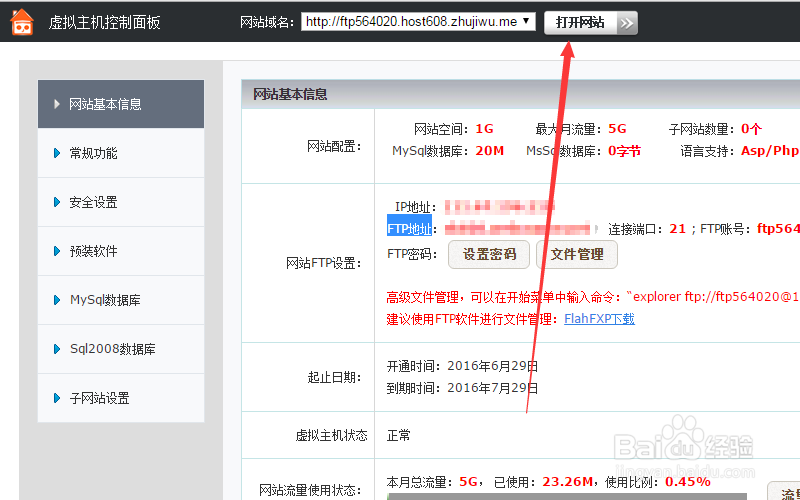 如何使用国内免费虚拟主机部署和发布网站