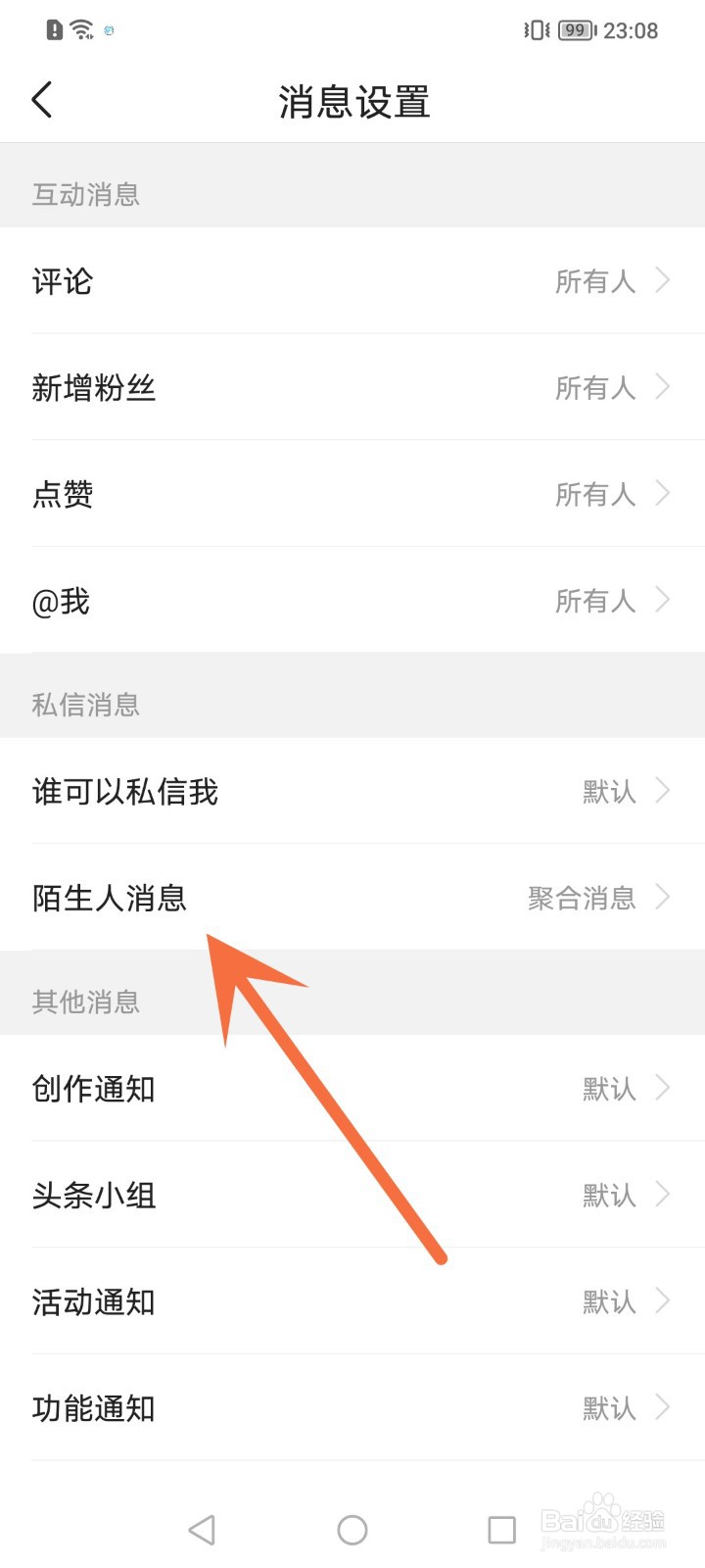 今日头条怎么设置拒收陌生人消息