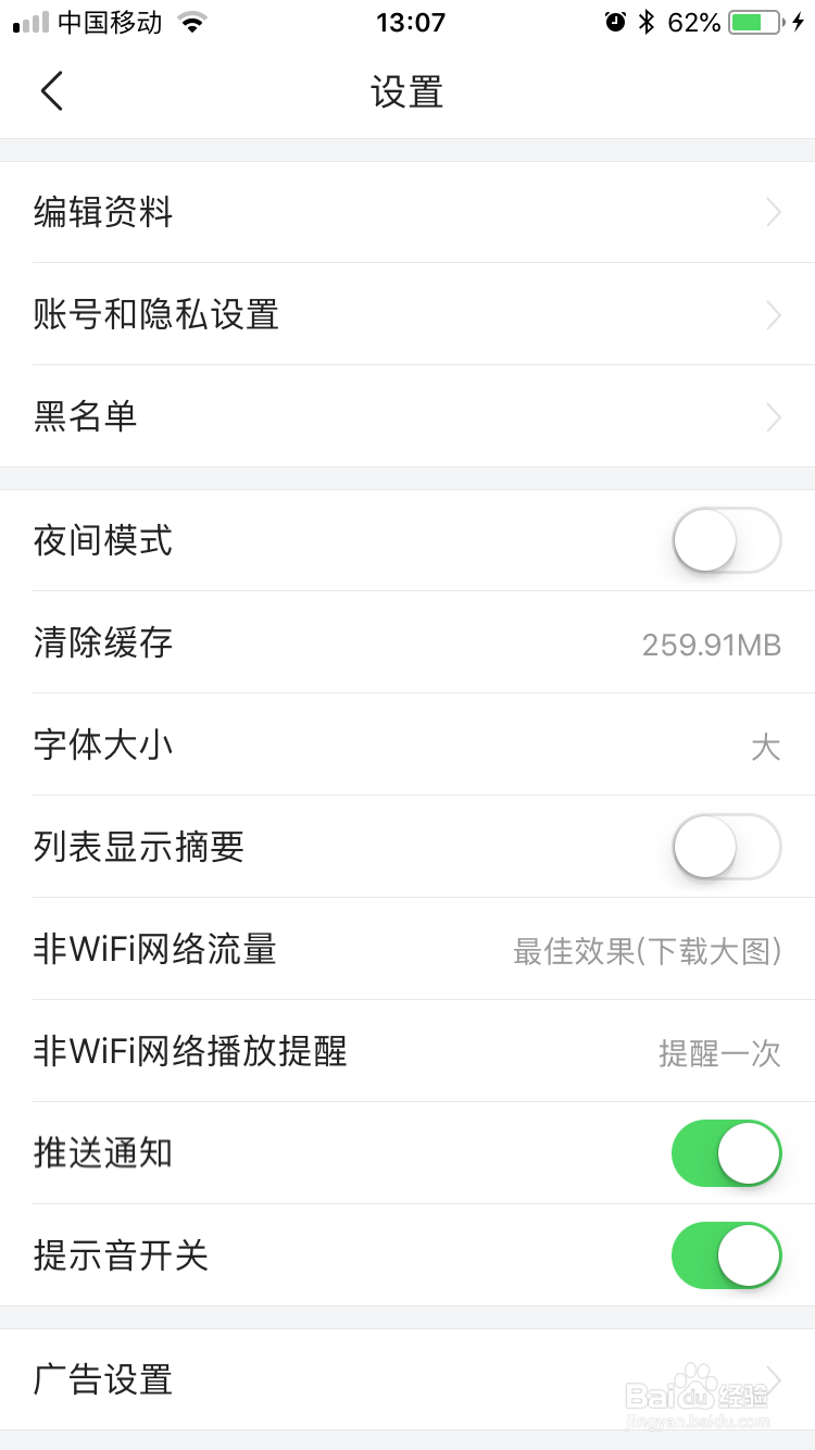 今日头条app怎么关闭推送通知