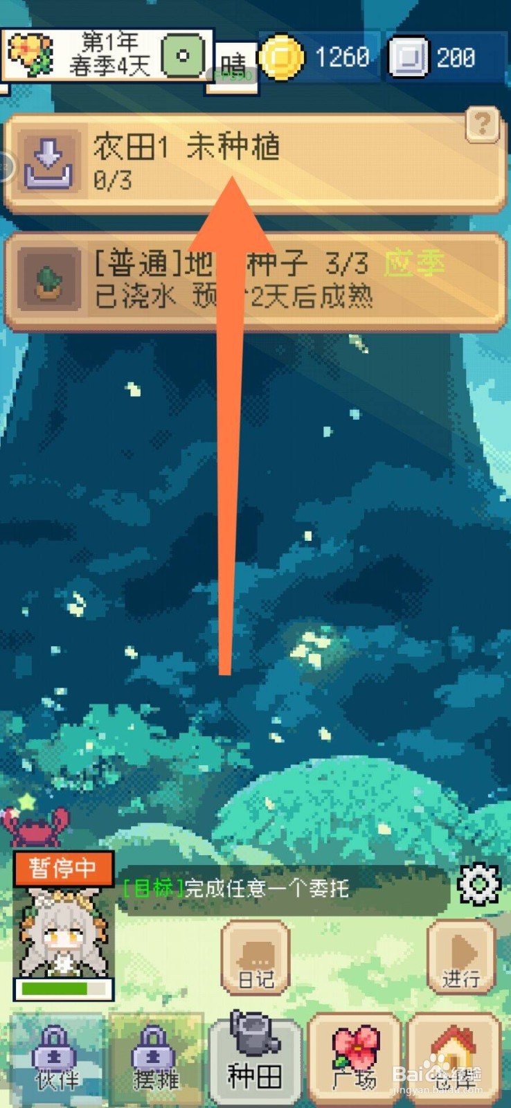 种田高手农田怎么播种