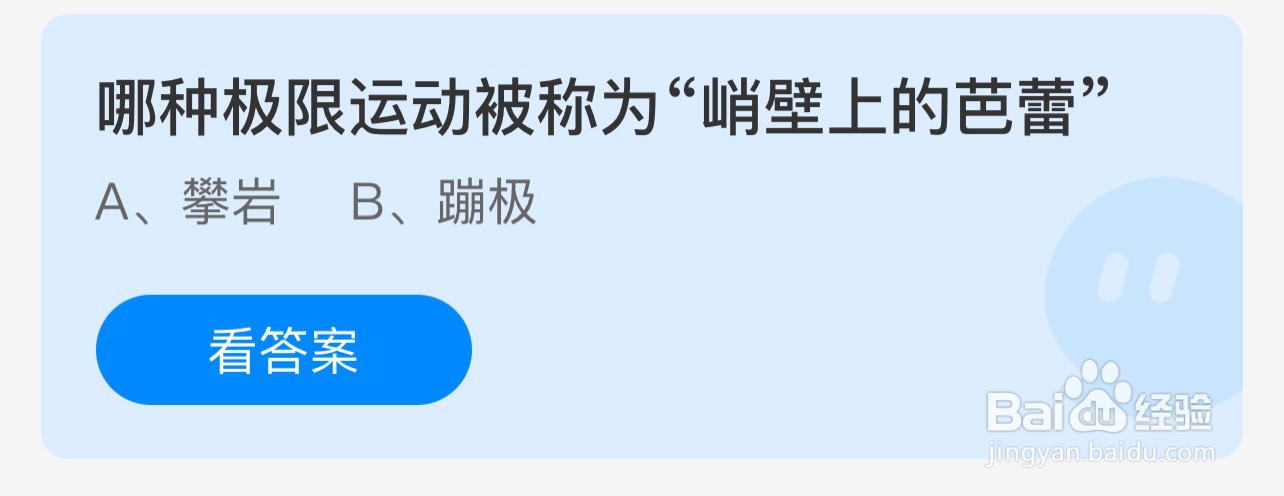 哪种极限运动被称为峭壁上的芭蕾蚂蚁庄园