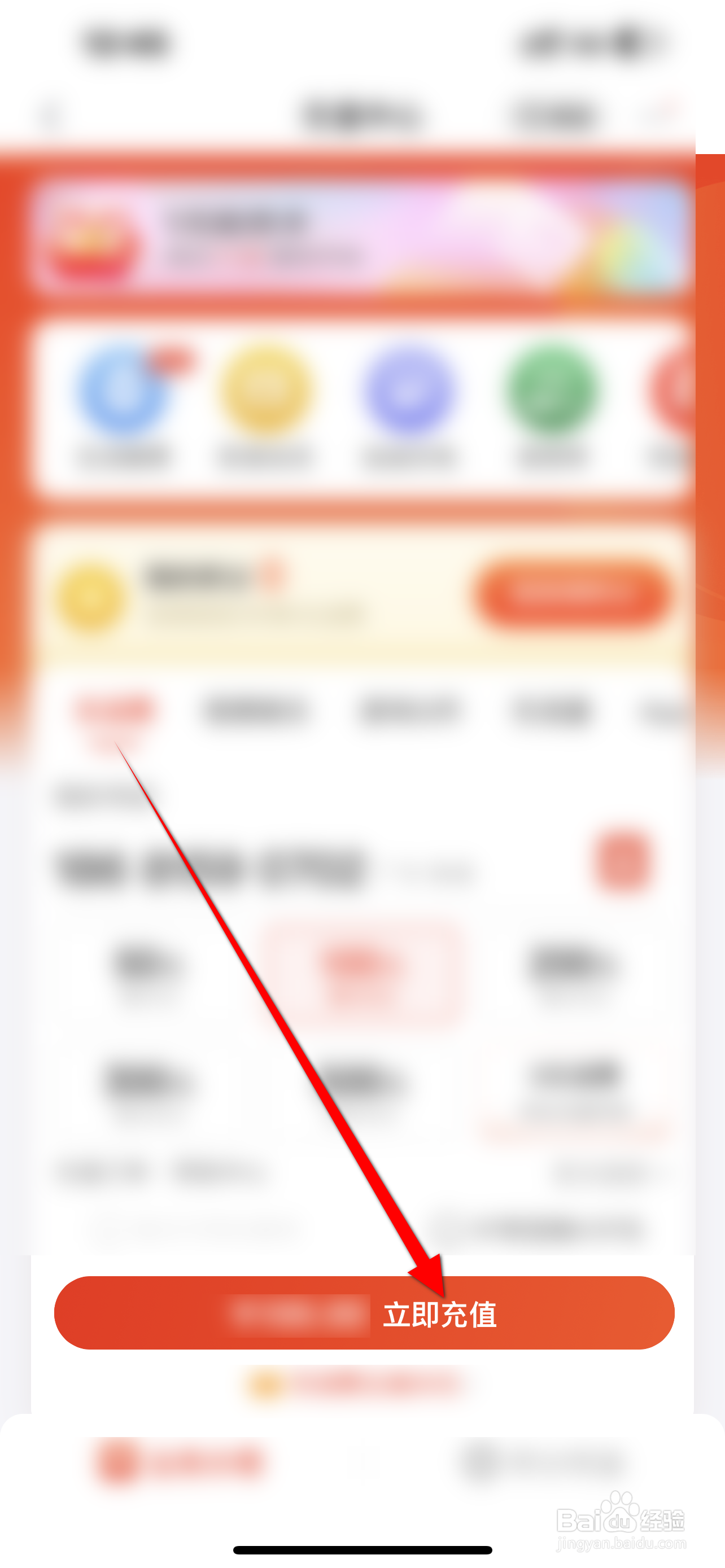京东APP如何充值话费？
