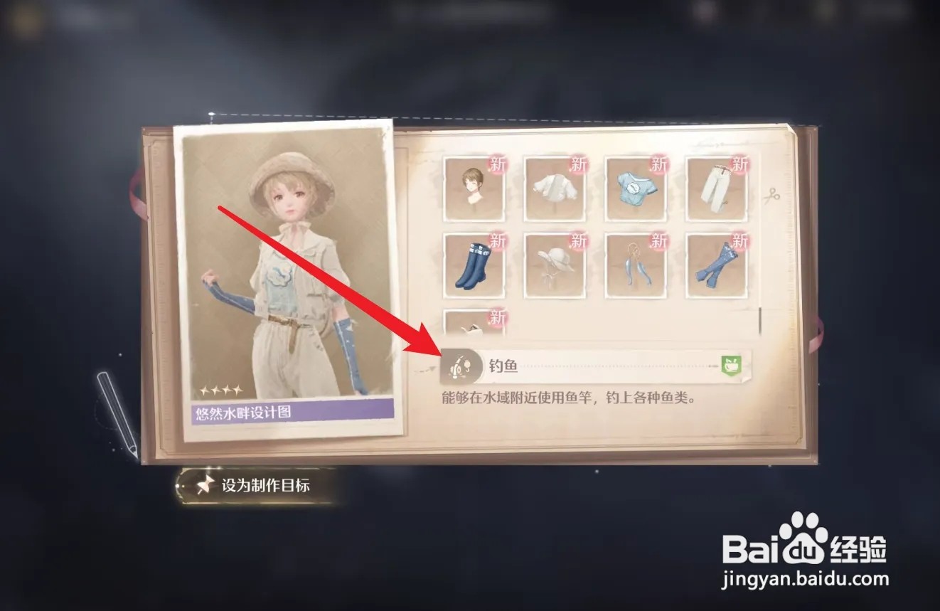 无限暖暖怎么解锁钓鱼能力？