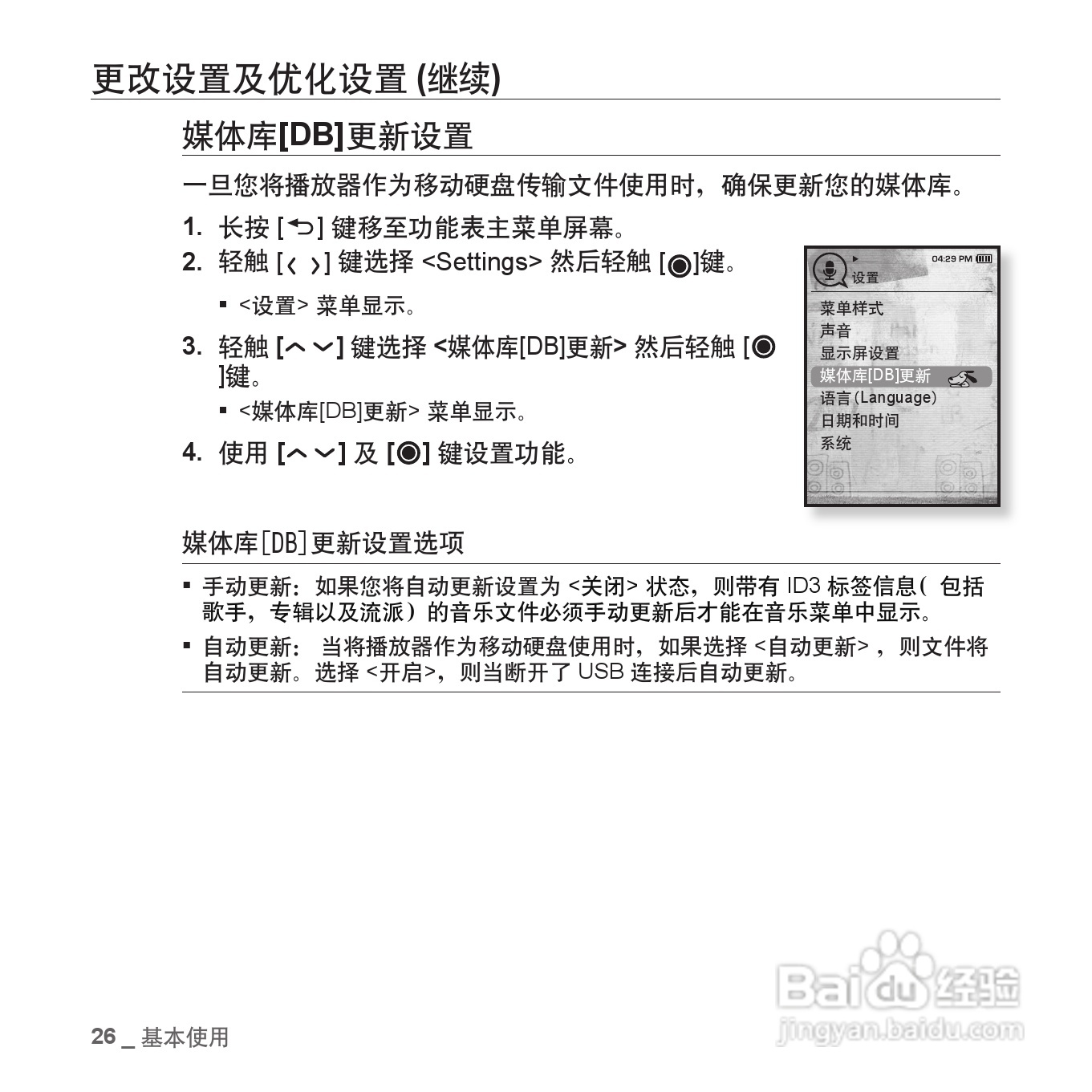 三星YP-T10QW MP4播放器使用说明书:[3]