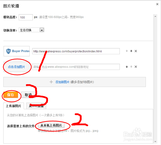 速卖通店铺装修教程【图文】
