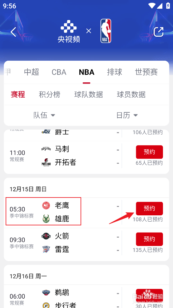 央视频在哪观看12月15日NBA老鹰VS雄鹿直播
