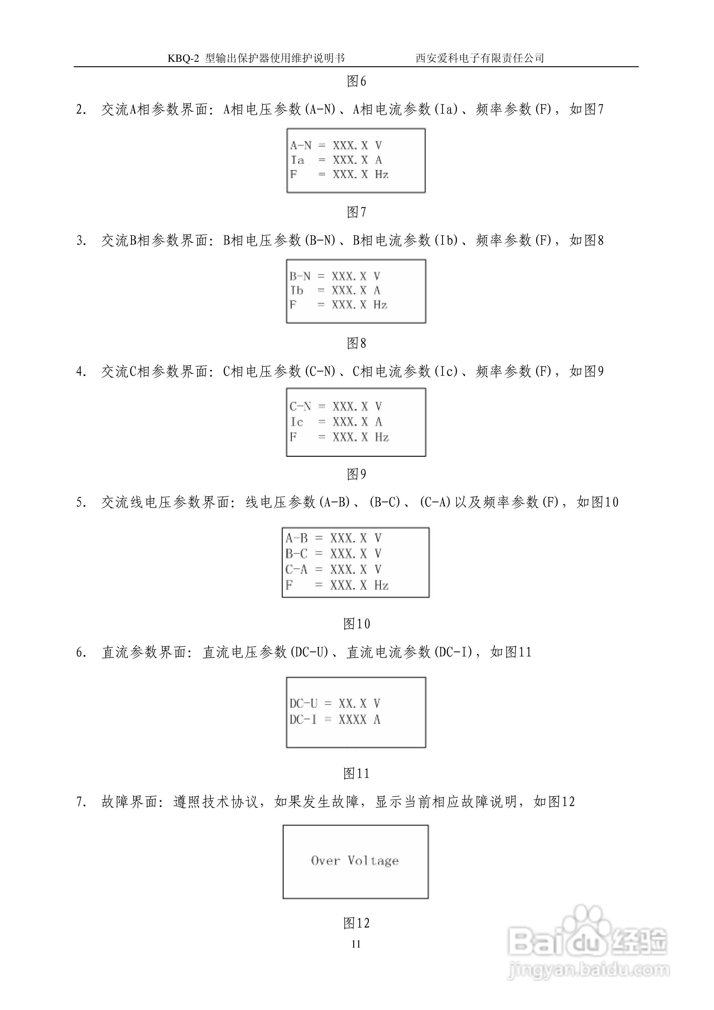 KBQ-2型输出保护器使用维护说明书:[2]