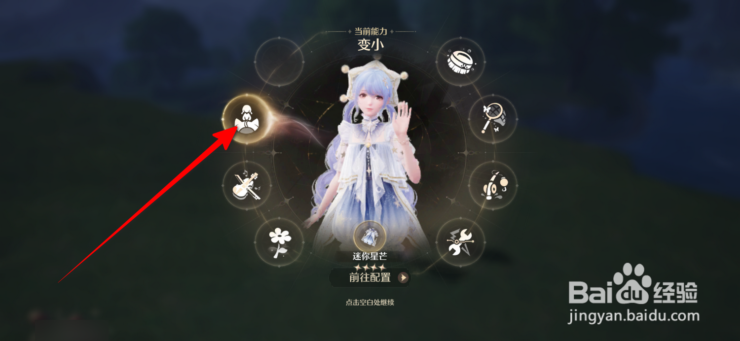 无限暖暖怎么使用变小能力