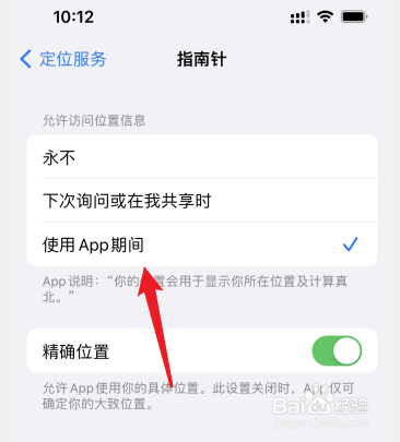 苹果手机指南针不显示海拔高度怎么办