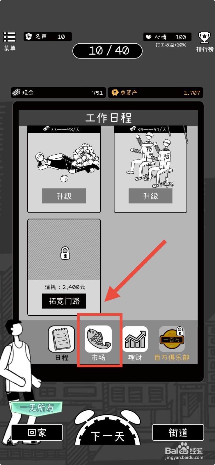 荣誉打工人怎么购买漫画