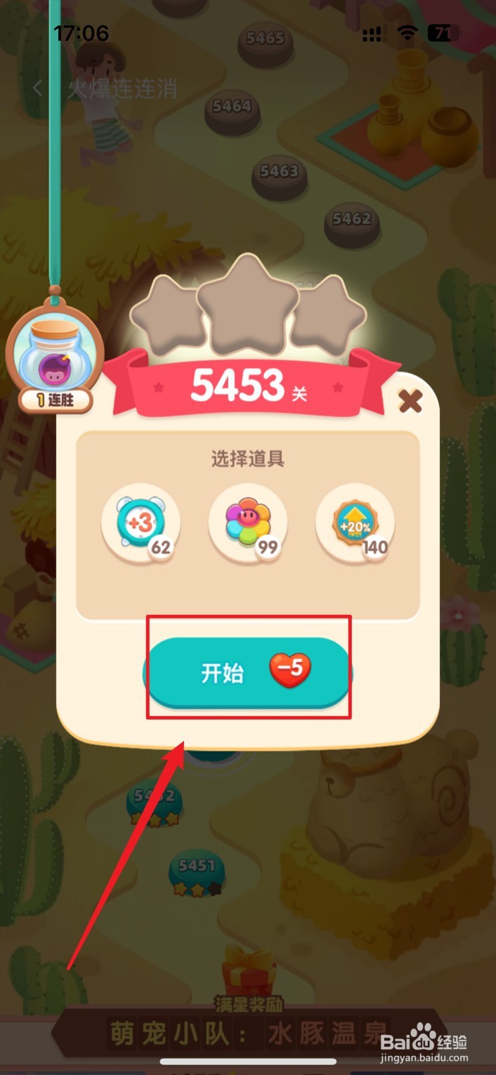 火爆连连消游戏如何成功通关