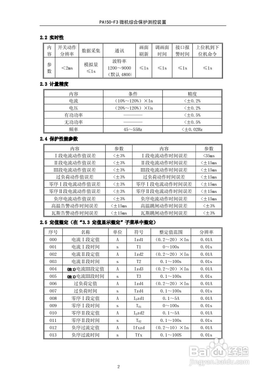 PA150-F3微机综合保护测控装置技术说明书:[1]