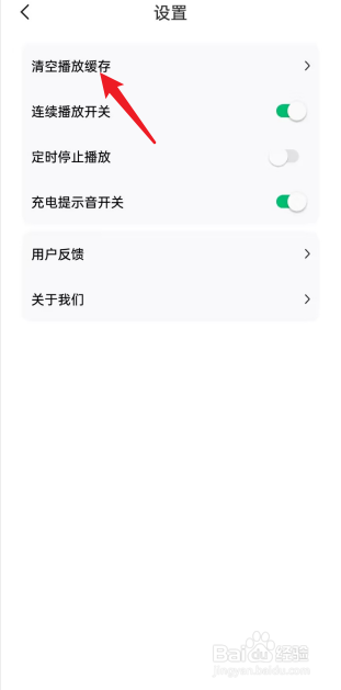 最酷铃声APP怎么清除播放缓存