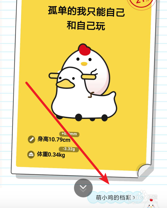 蚂蚁庄园萌小鸡改名，怎么操作？