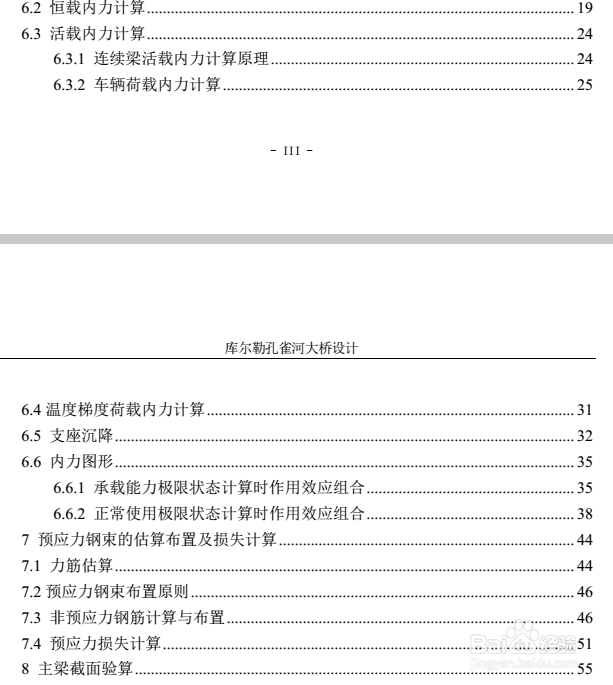一周内快速完成桥梁专业本科毕业设计