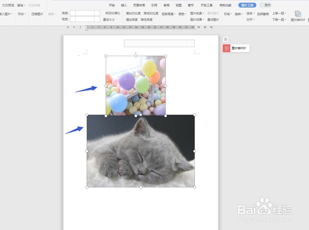 WPS软件文字版怎么选中多个图片?