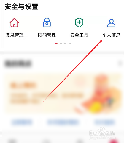 中国银行APP身份证有效期怎么修改