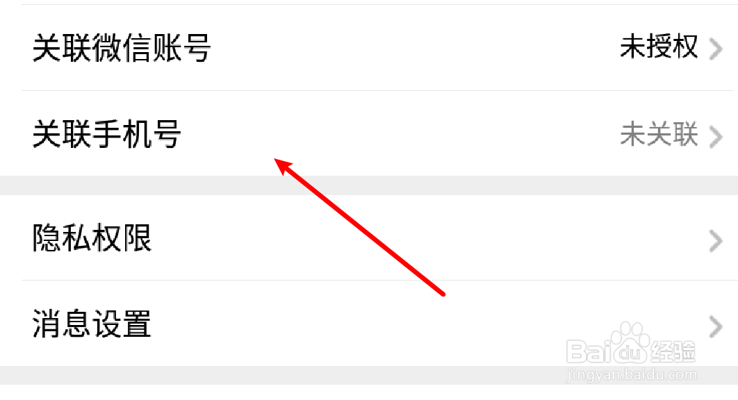 全民K歌怎么关联手机号？