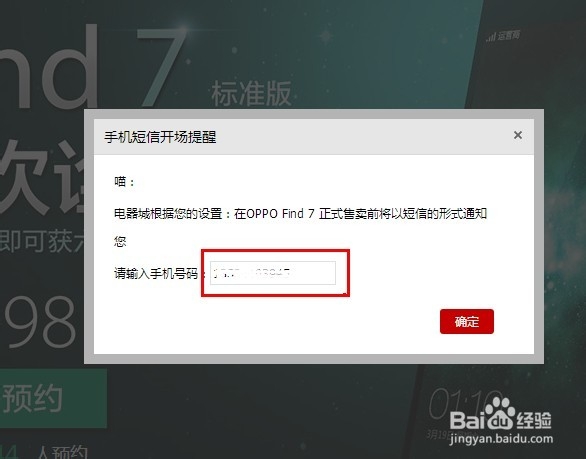 OPPO Find7如何预约购买