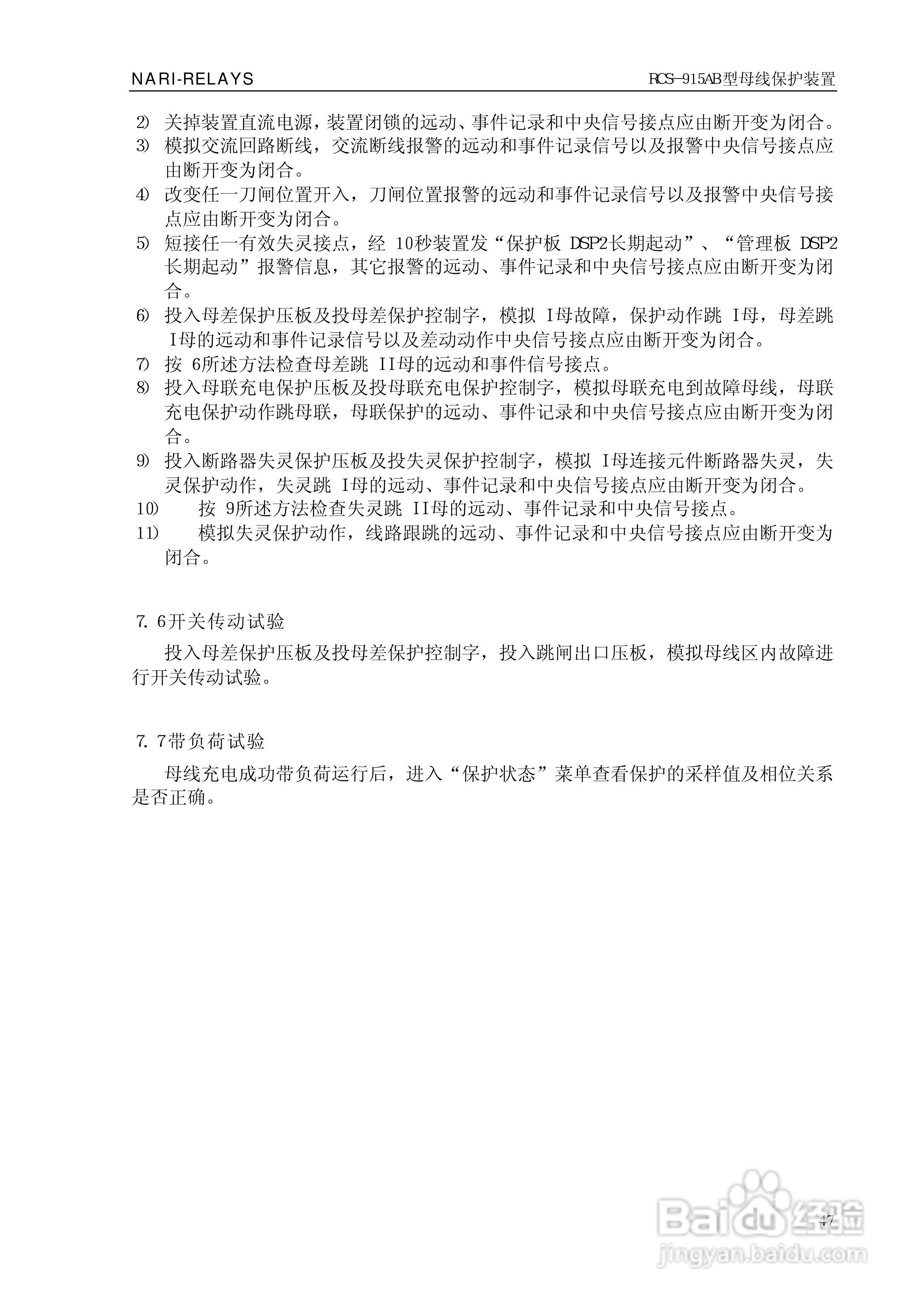 RCS-915AB型微机母线保护装置技术和使用说明书:[6]