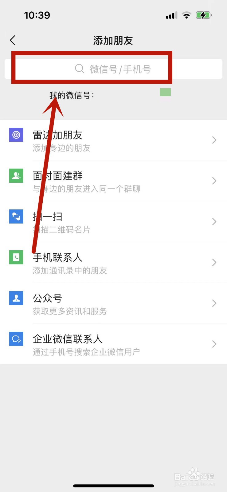 手机添加微信的步骤
