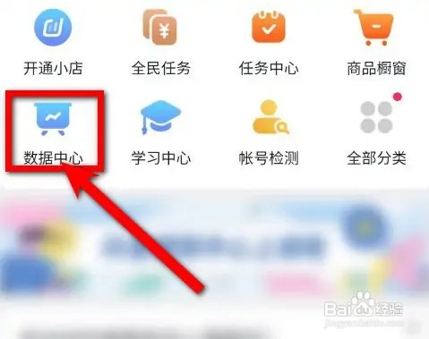 抖音如何查看数据中心数据