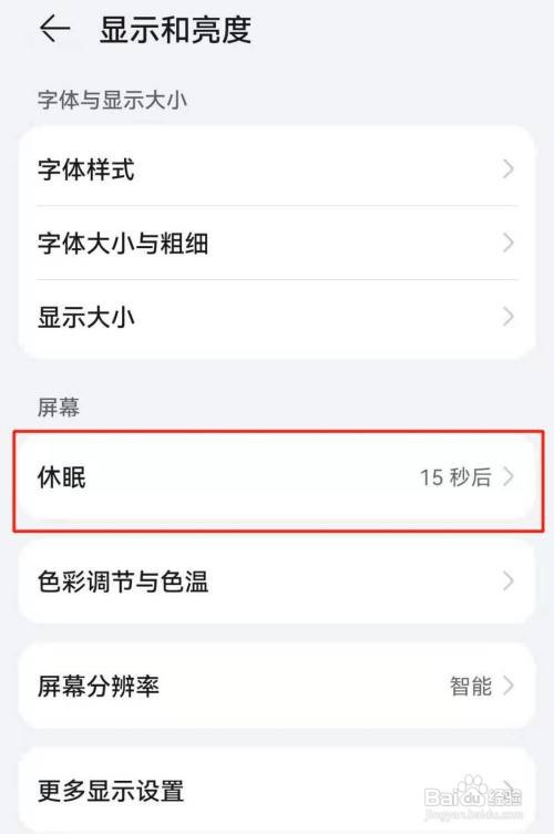 华为P40手机自动锁屏如何设置