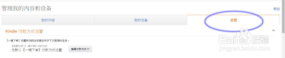 Kindle邮箱推送设置