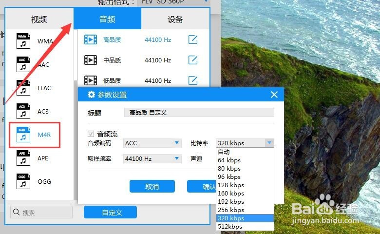 手机铃声制作 怎么将wav音频中的一段转换为m4r