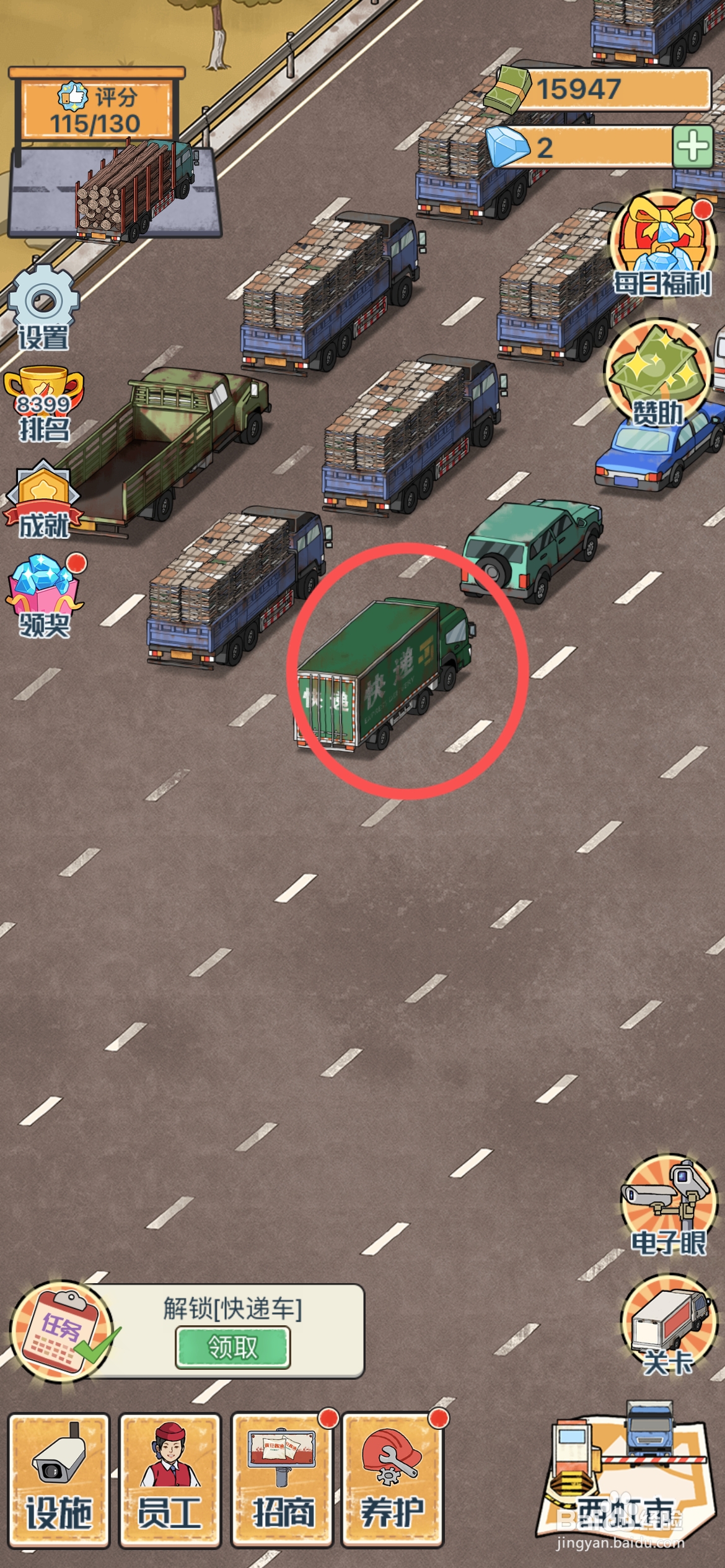 平安加油站怎么解锁加油站快递车