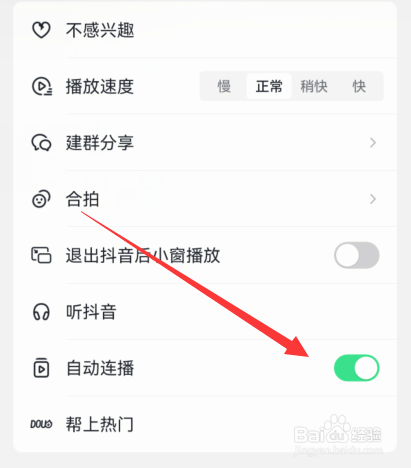 抖音自动连播如何开启