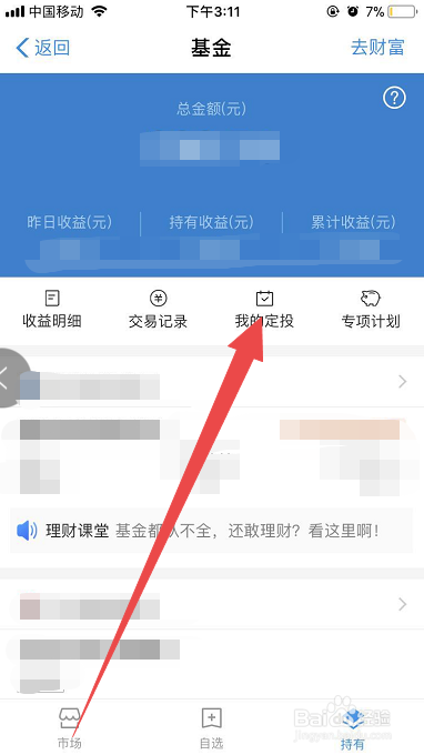 支付宝内定投如何改变目标收益率