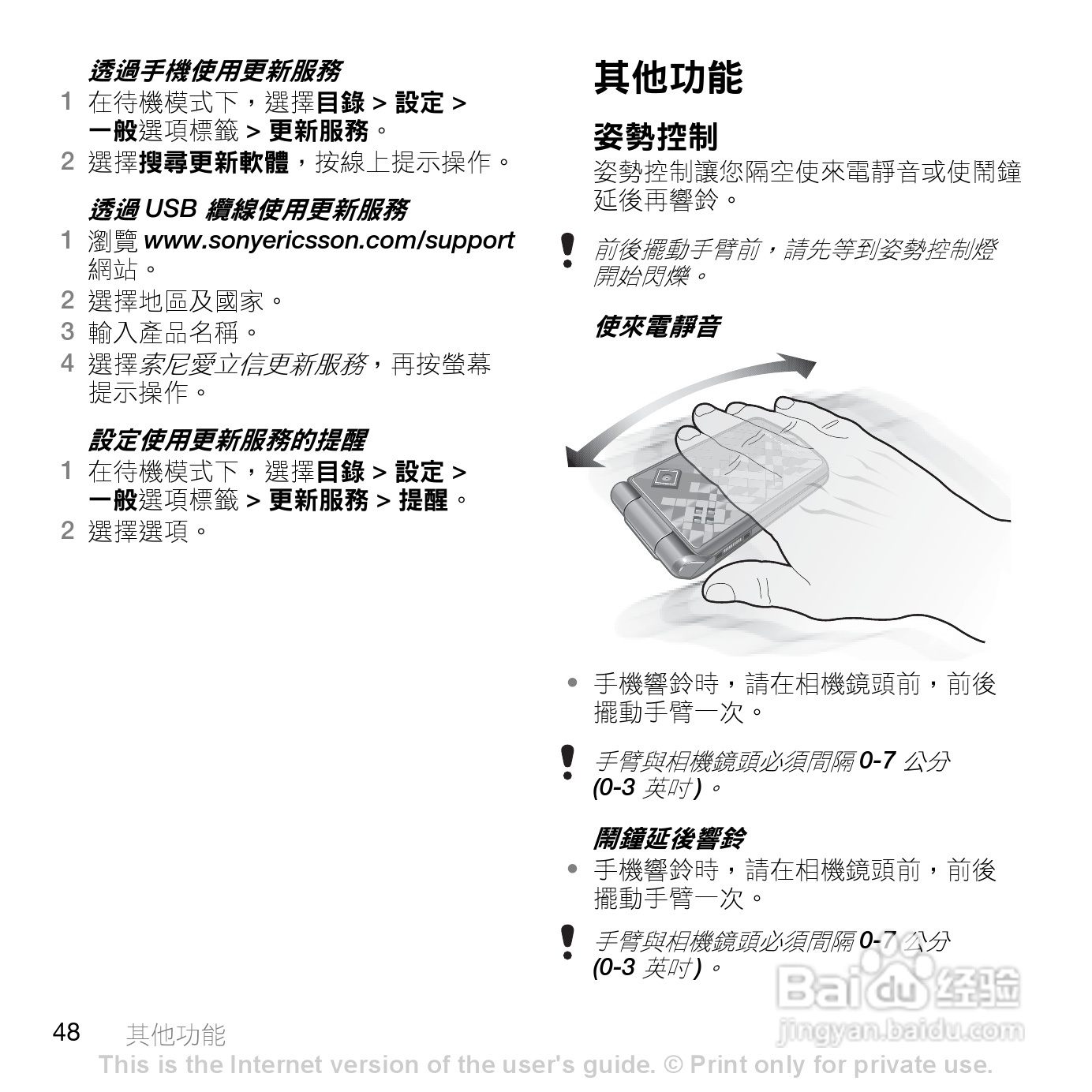 索尼爱立信Z555i手机使用说明书:[5]