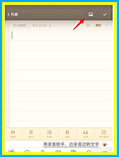 锤子便签如何添加图片