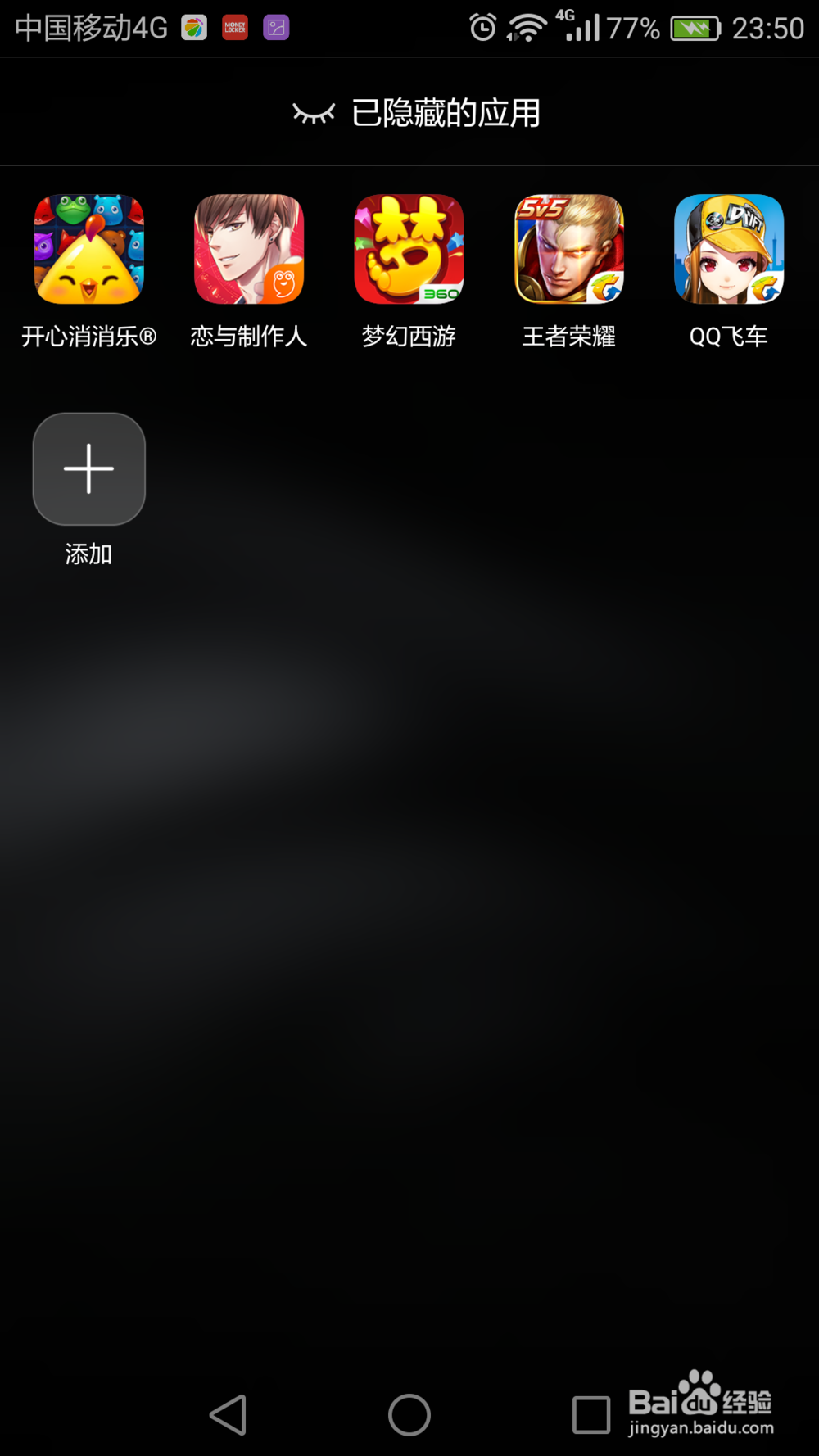 如何隐藏手机应用