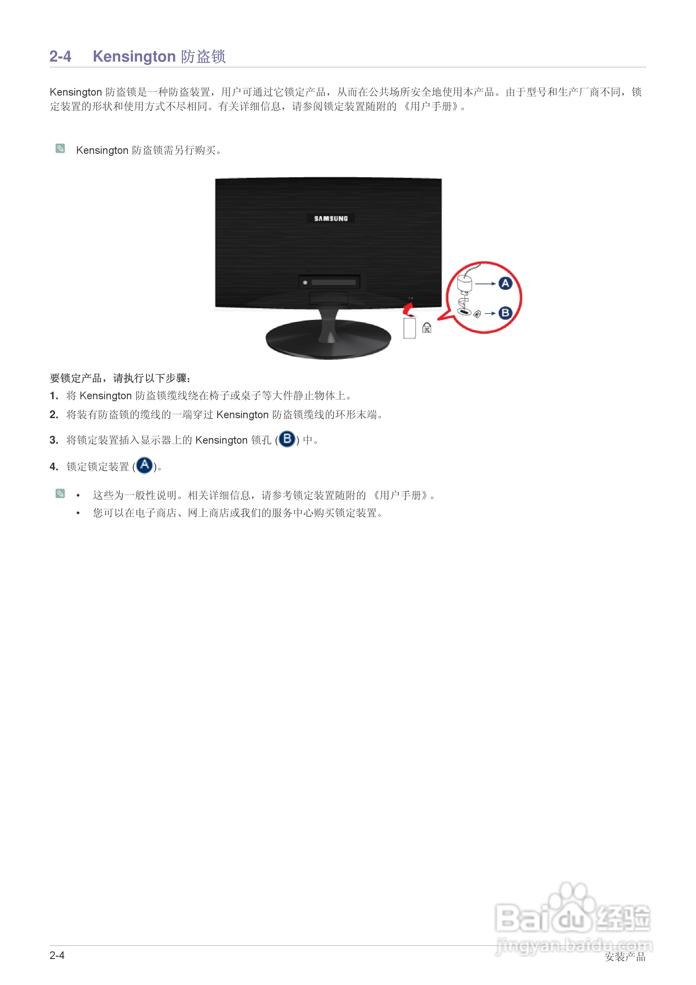 三星S22A300B液晶显示器使用说明书:[2]