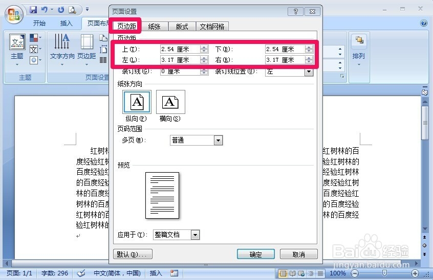 word2007怎样进行页面设置