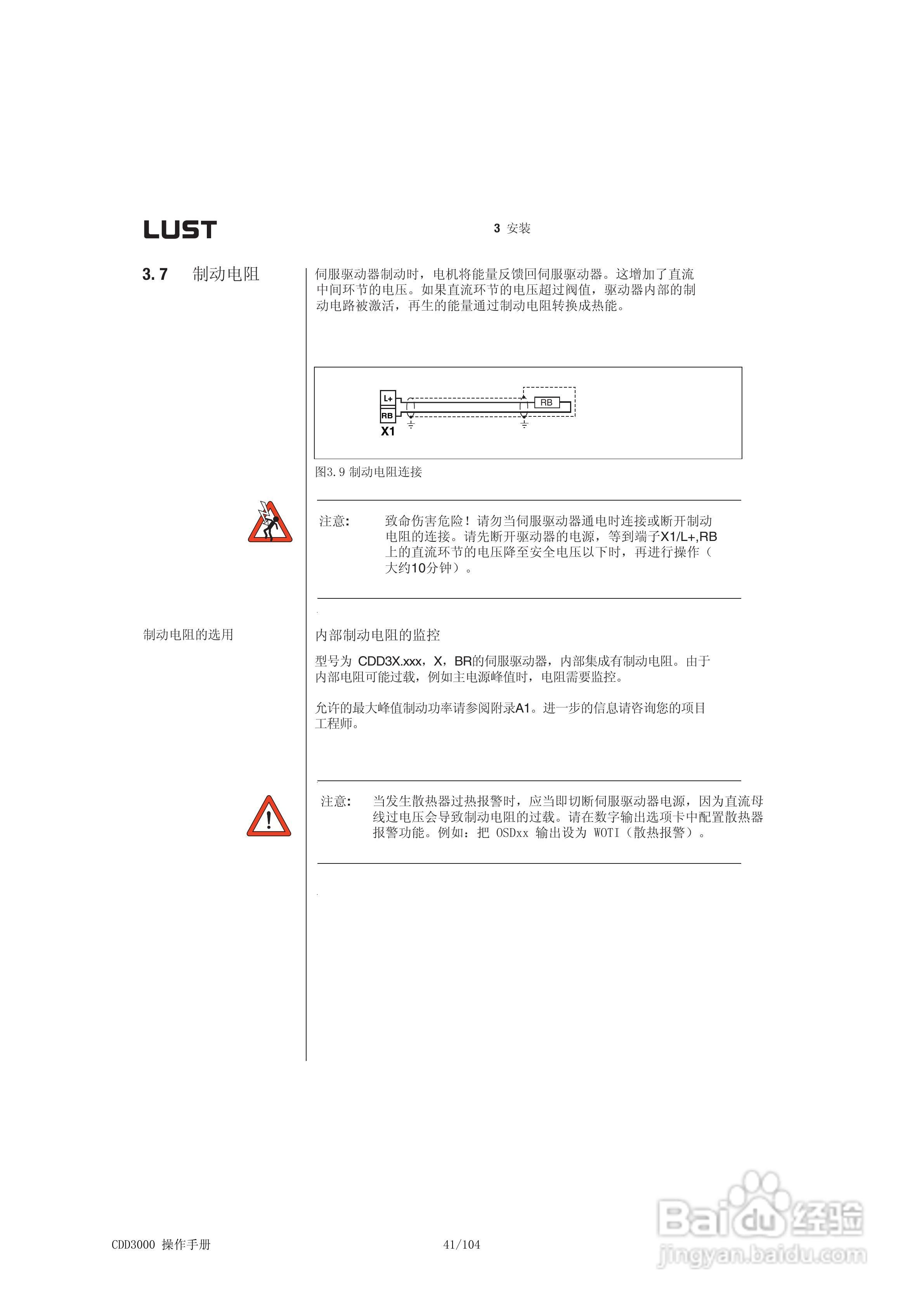 Lust路斯特CDD3000伺服驱动器操作手册:[5]