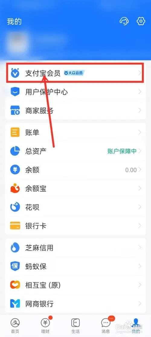 在什么地方获取支付宝头像框