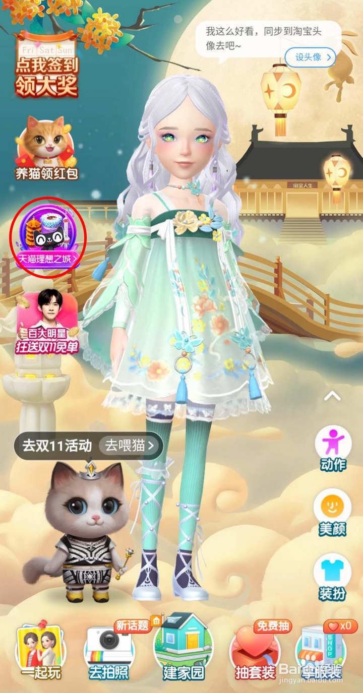淘宝人生天猫理想之城如何点赞北京赢城市大礼