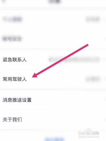 凹凸租车APP添加常用驾驶人怎样操作