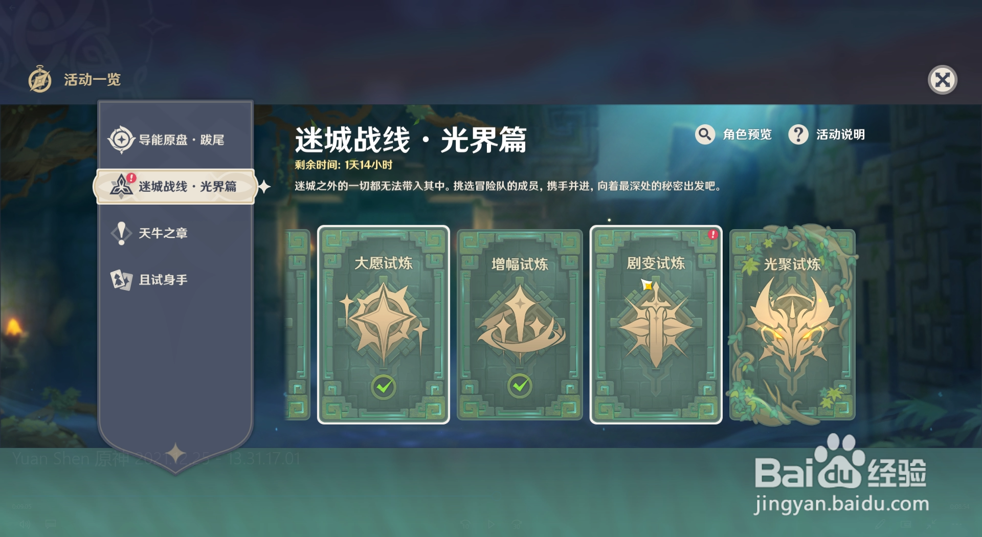 原神迷城战线聚变试炼的完成奖励如何获得？