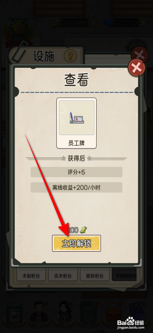 【我的富翁之路员】工牌解锁的方法