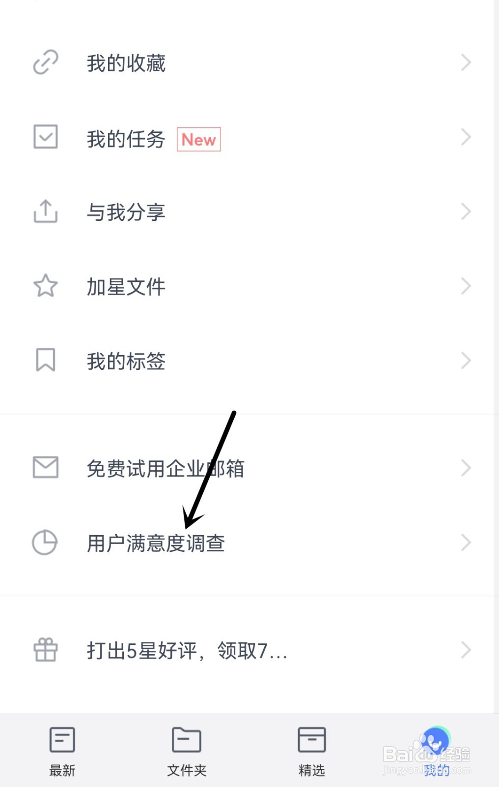 有道云笔记怎么进行用户满意度调查
